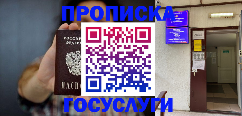 временная регистрация гарантия в Лобне