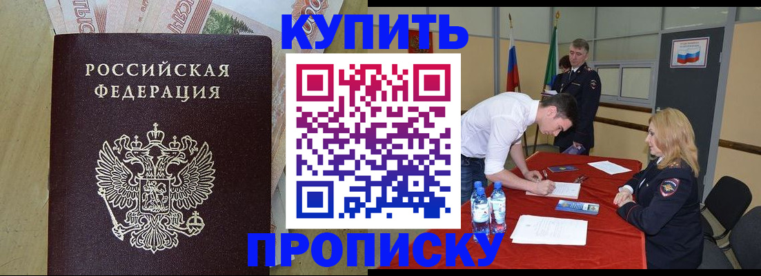 прописка 2025 в Лобне