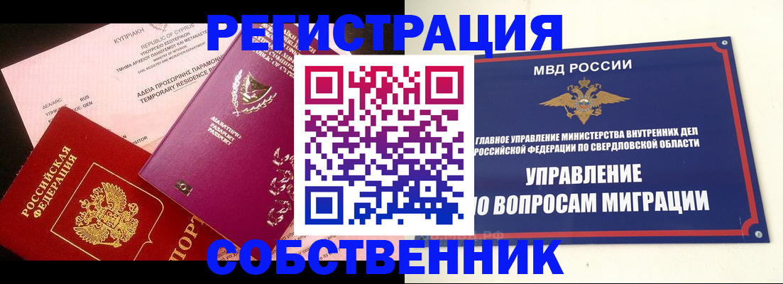 временная регистрация купить в Лобне